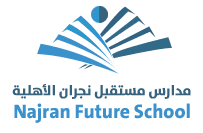مدارس مستقبل نجران التعليمية الأهلية